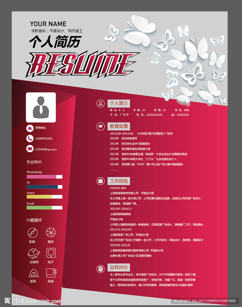 创意个人简历 简历模版