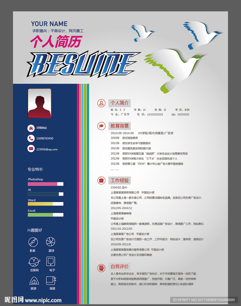 创意个人简历 简历模版