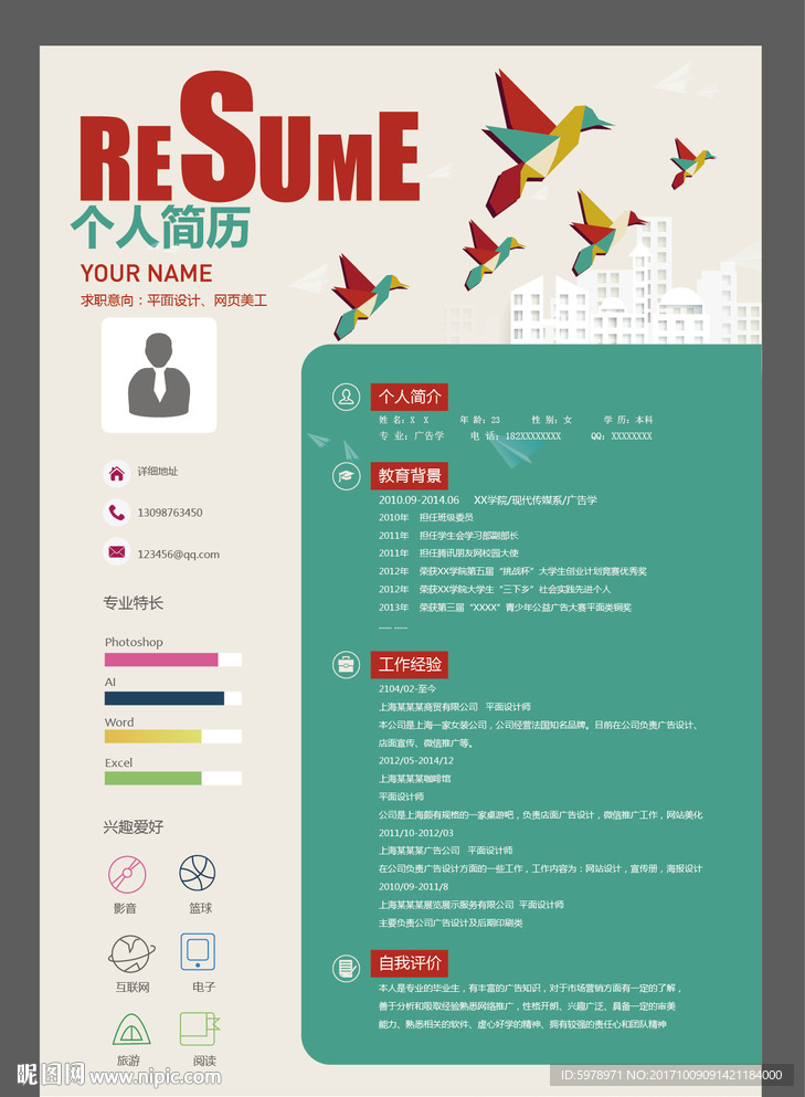 创意个人简历 简历模版