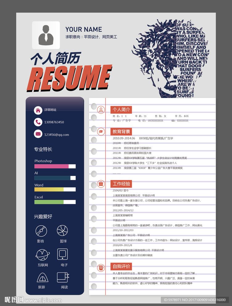 创意个人简历 简历模版