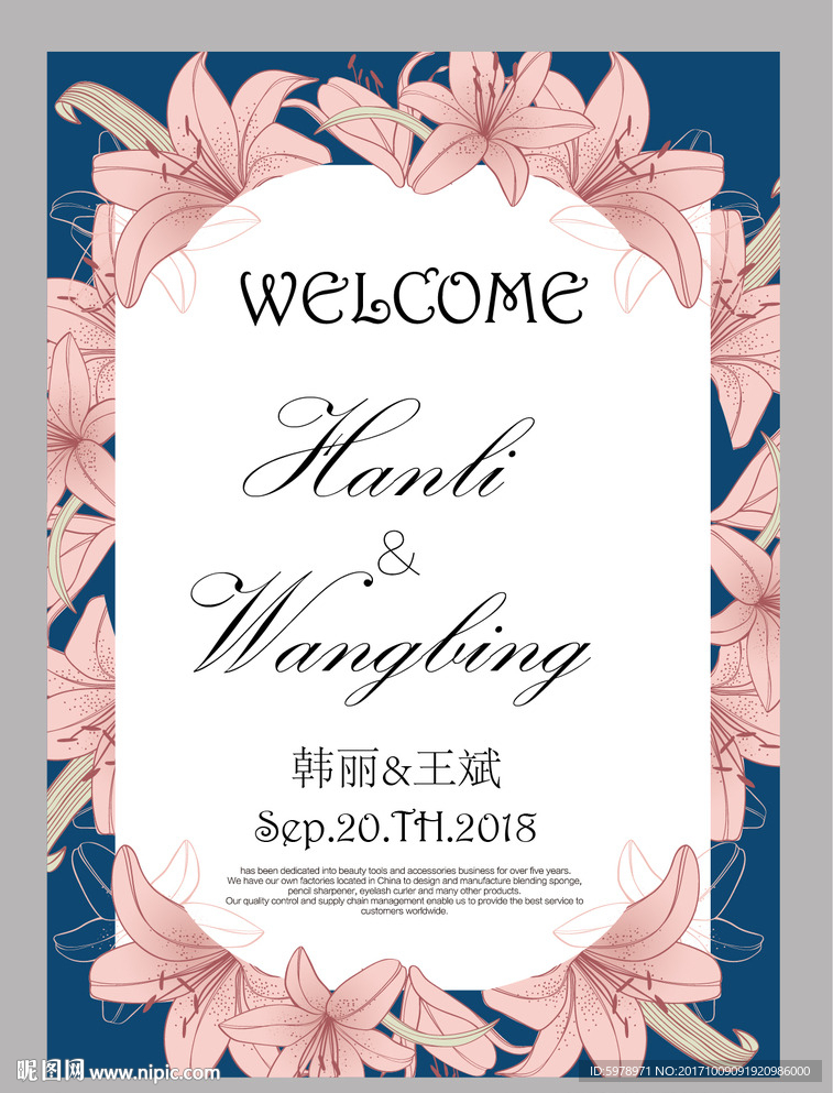 婚庆海报 婚礼展板