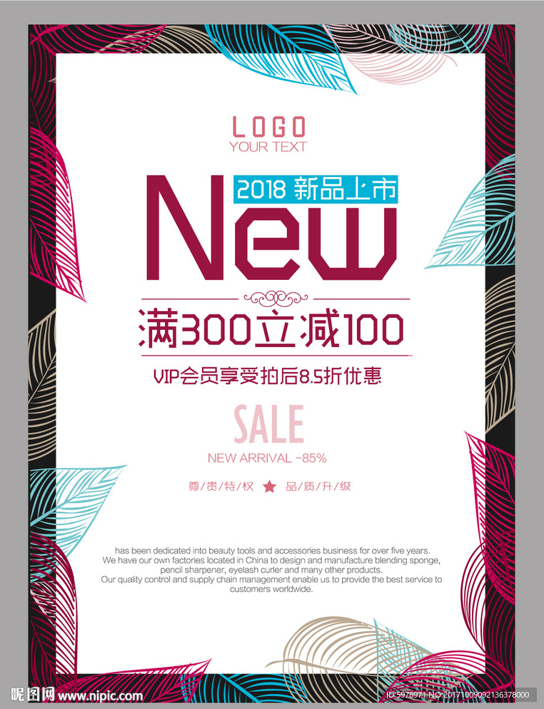 服装海报 新品海报