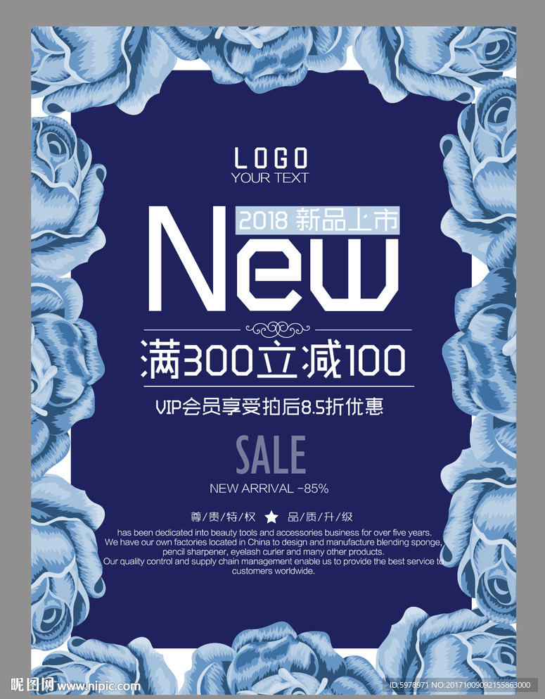 新品上市海报