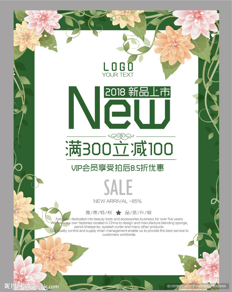 新品上市海报