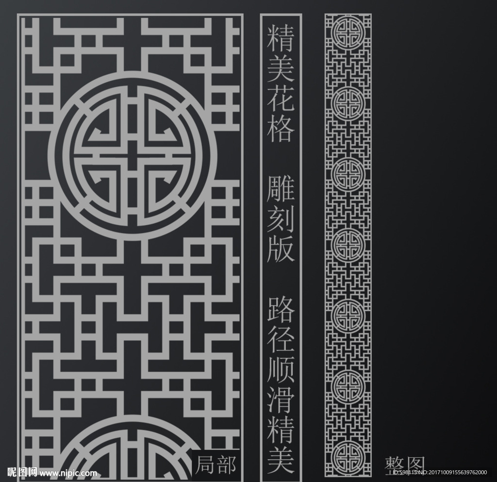 复古花格雕刻
