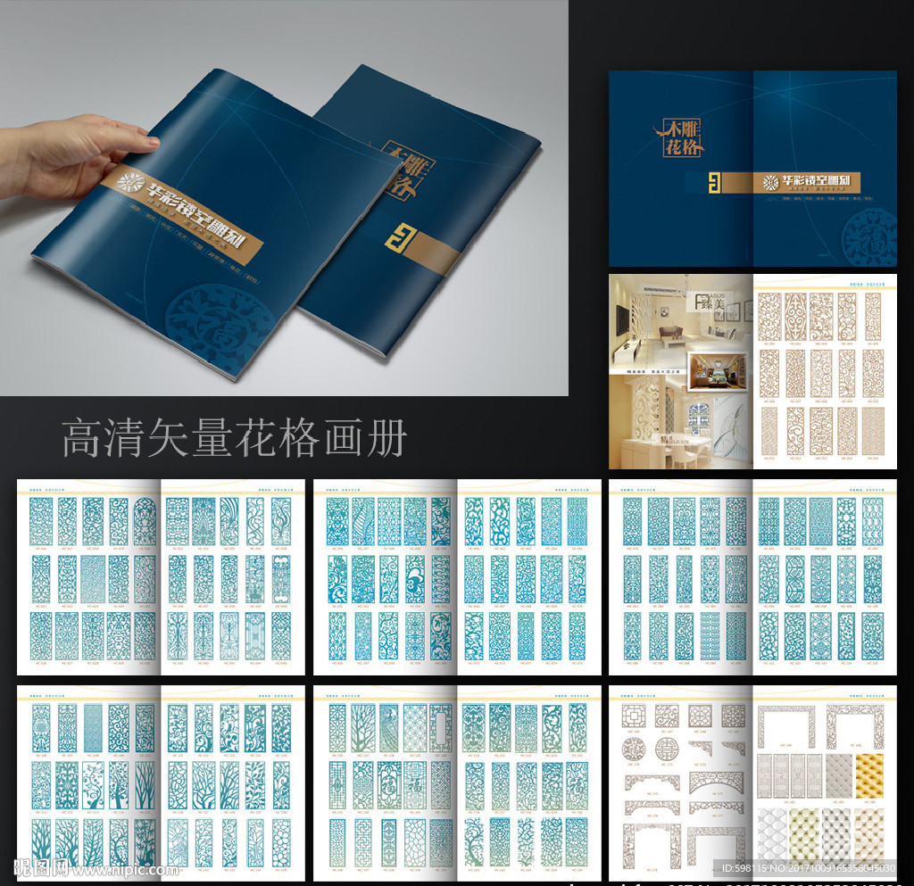 花格画册