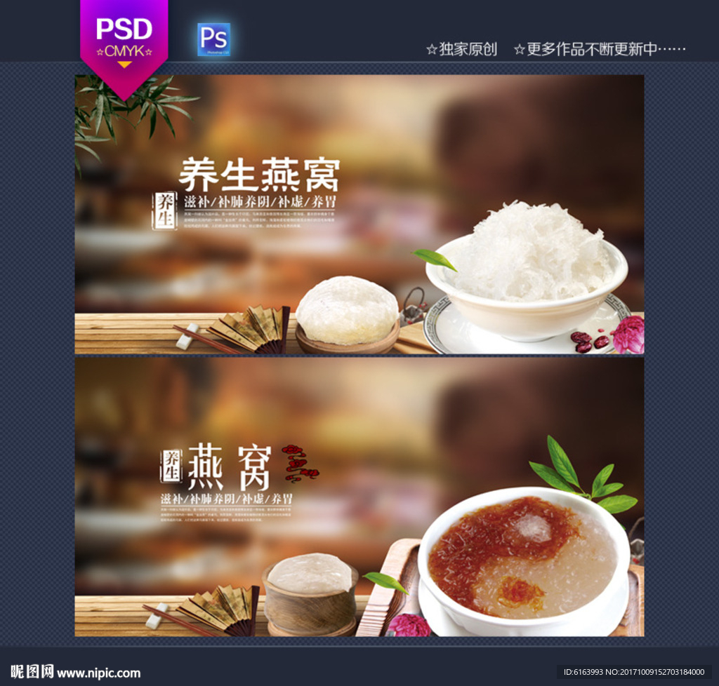 燕窝海报