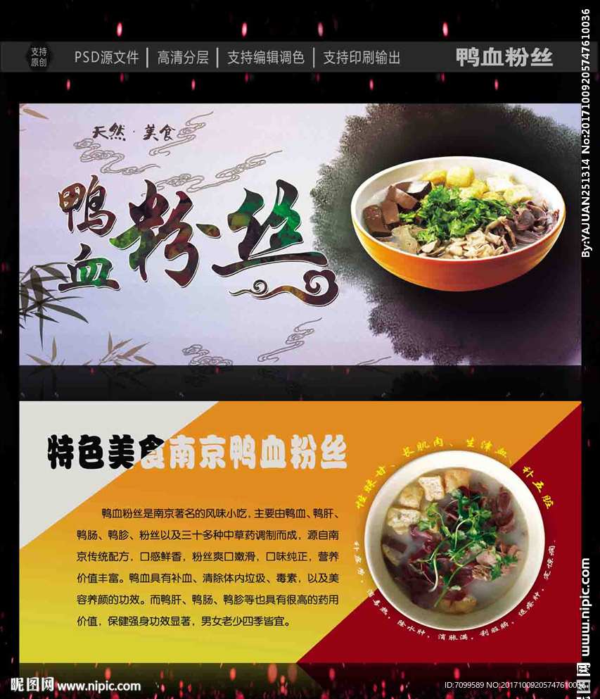 鸭血粉丝