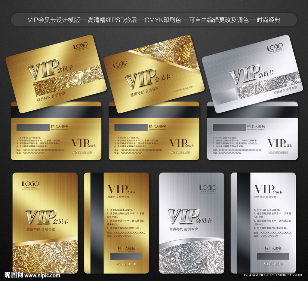 VIP会员卡