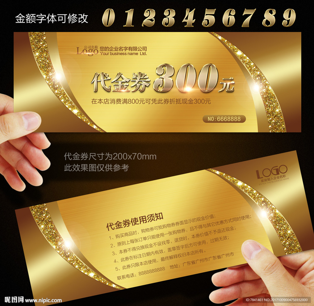 高档代金券