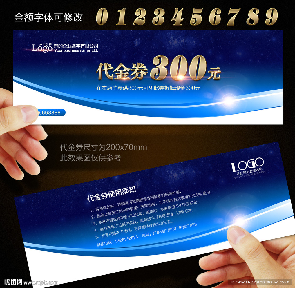 高档代金券
