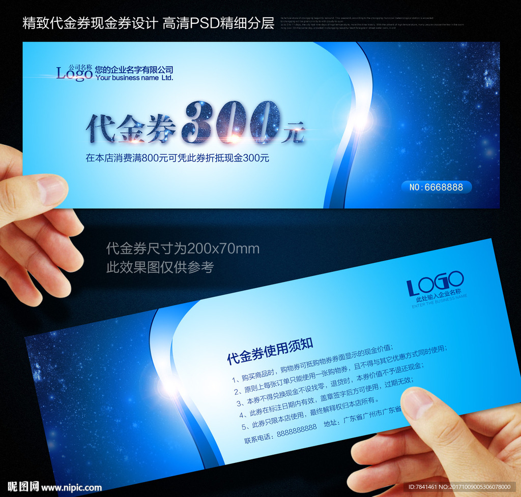 代金券
