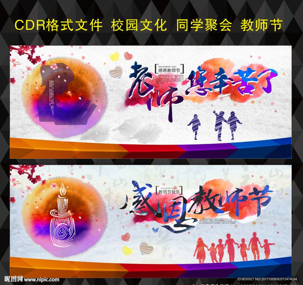 教师节