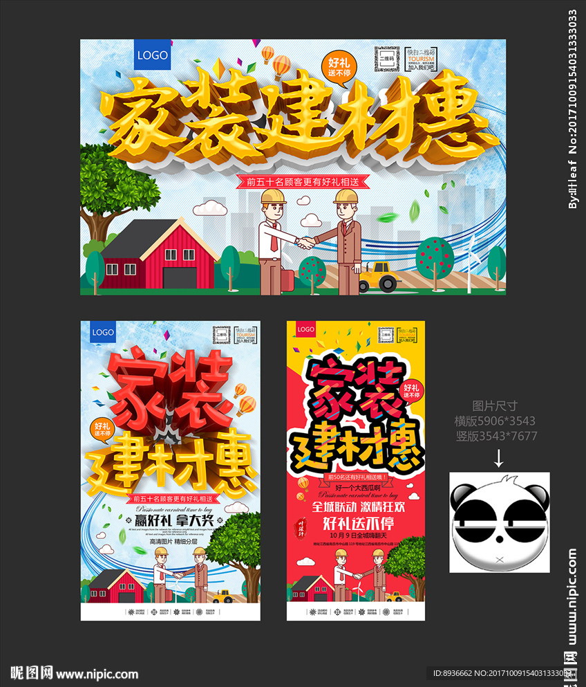 家装建材