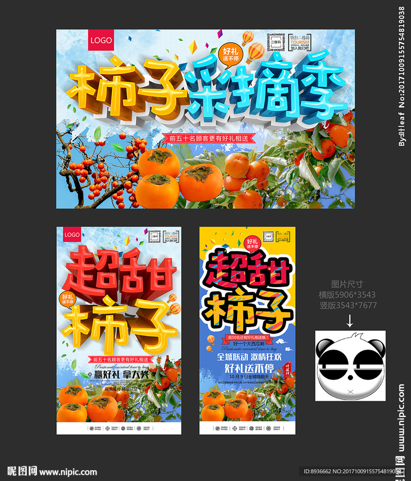 柿子