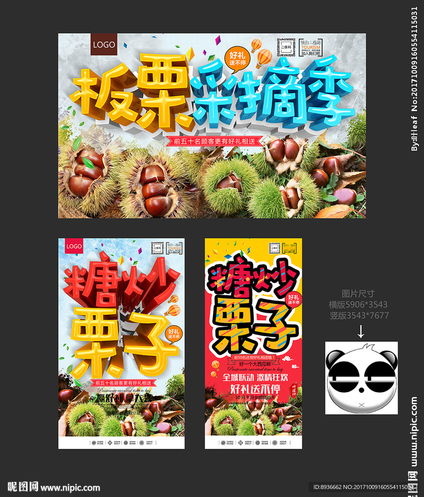 板栗