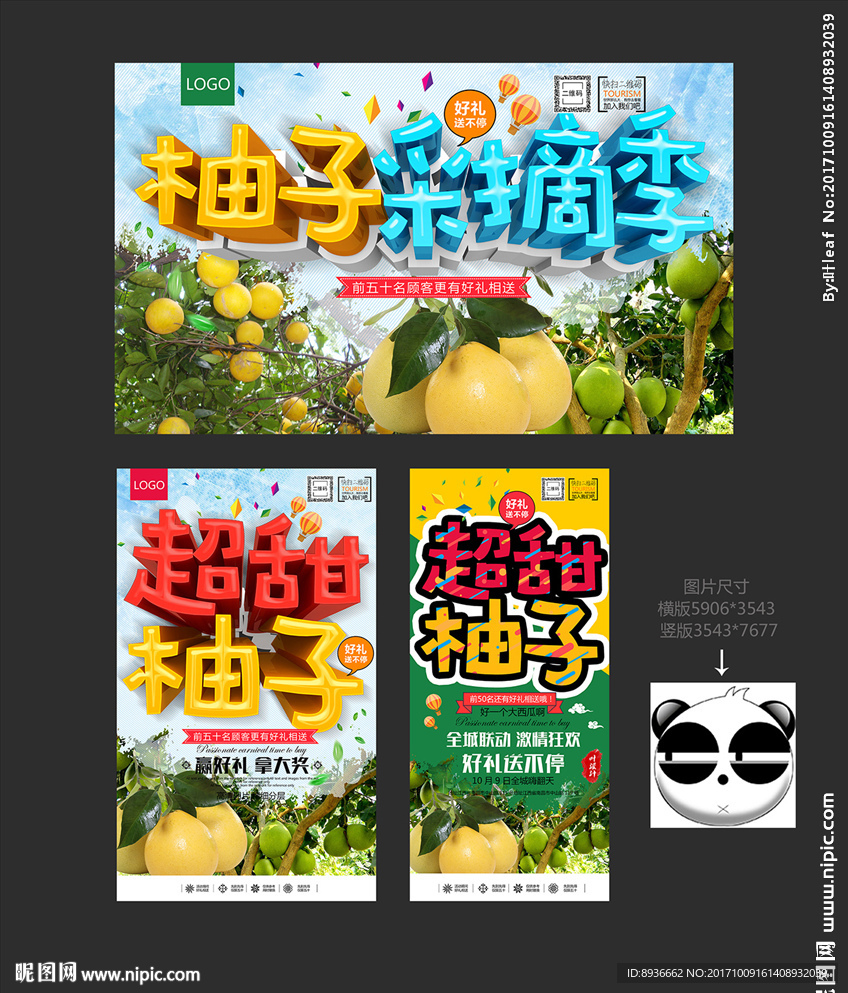 柚子
