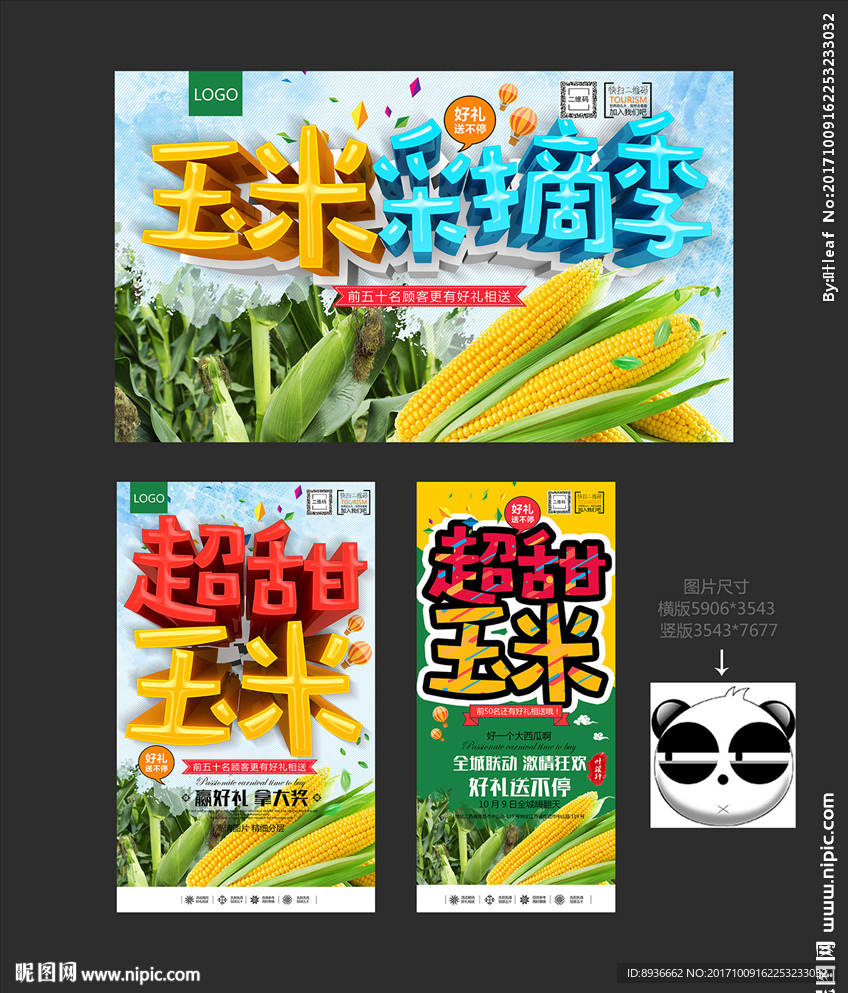 玉米