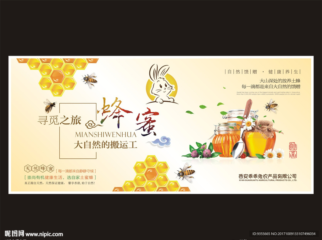 西安乖乖兔农产品有限公司 标贴