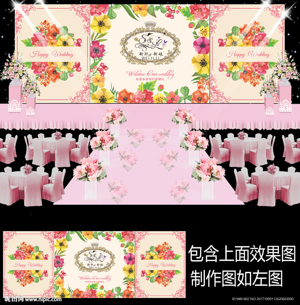 香槟粉水彩花卉婚礼舞台背景板