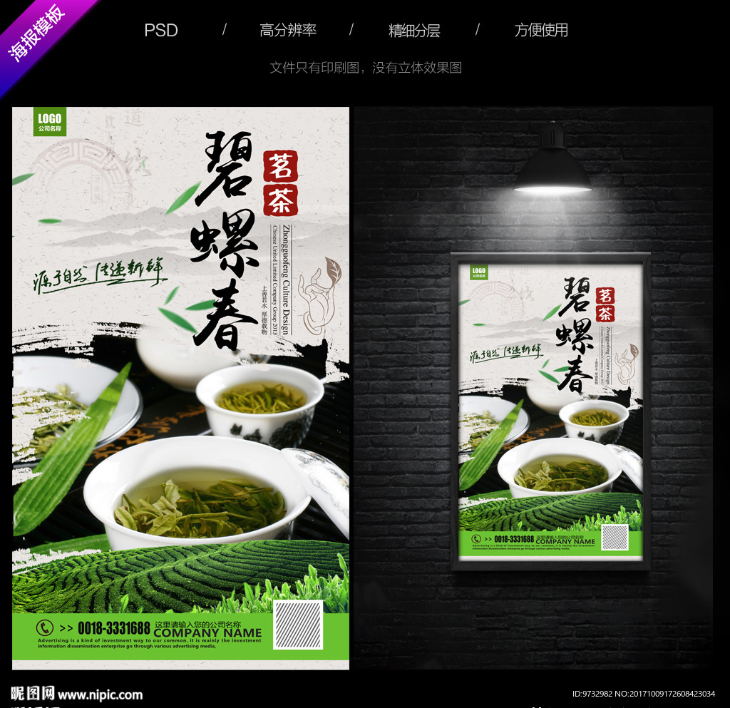 碧螺春