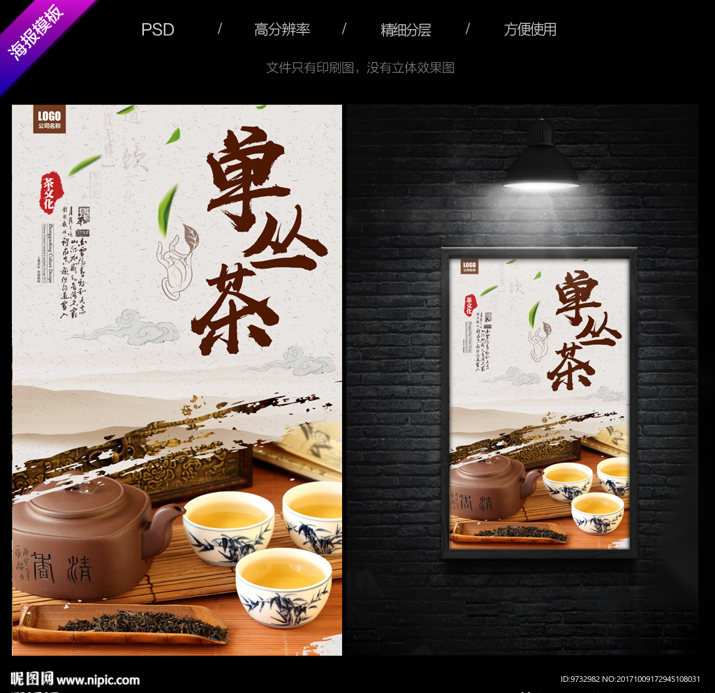 单丛茶