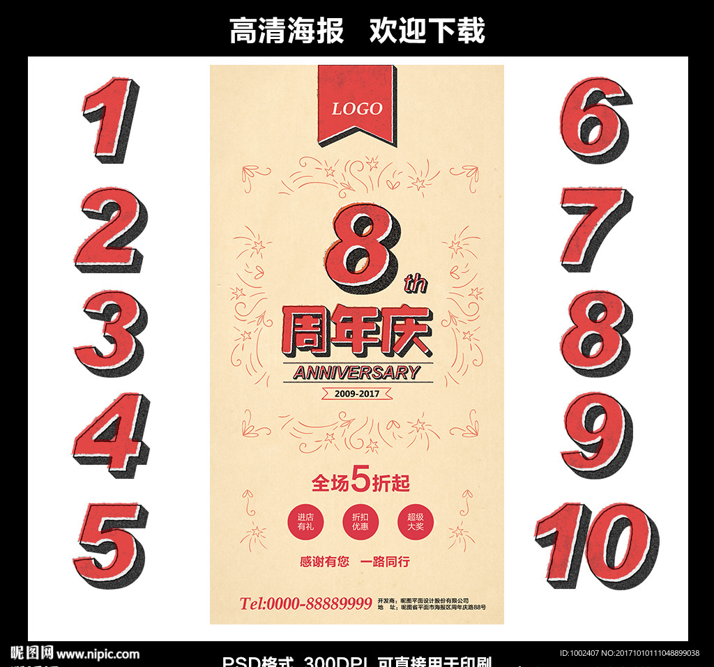 周年庆