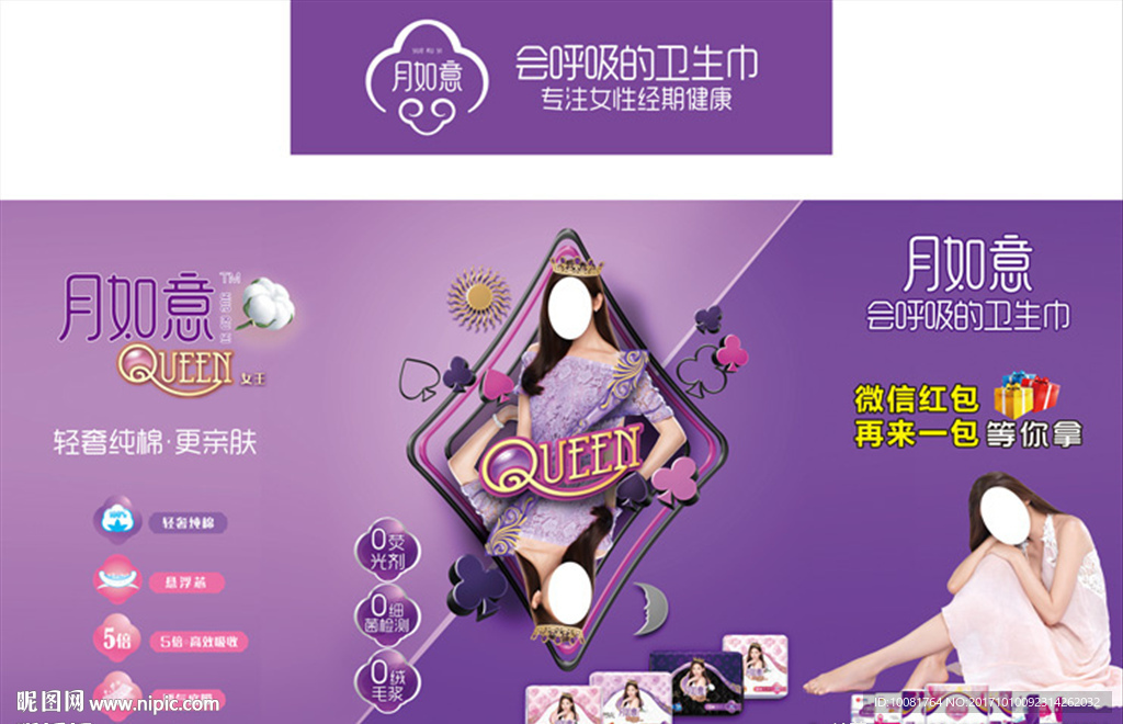 月如意促销桌