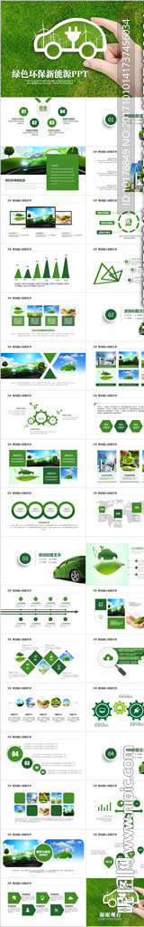 绿色低碳环保新能源汽车PPT
