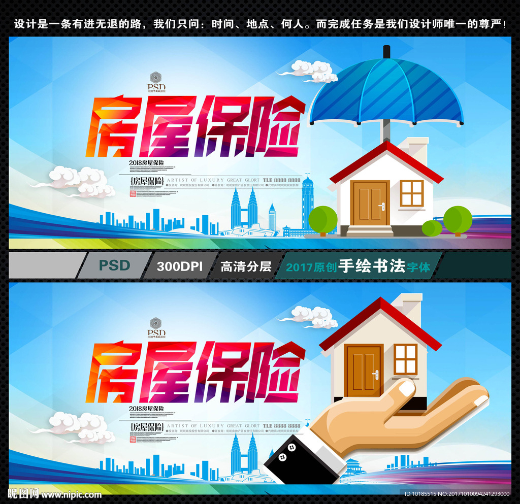 房屋保险