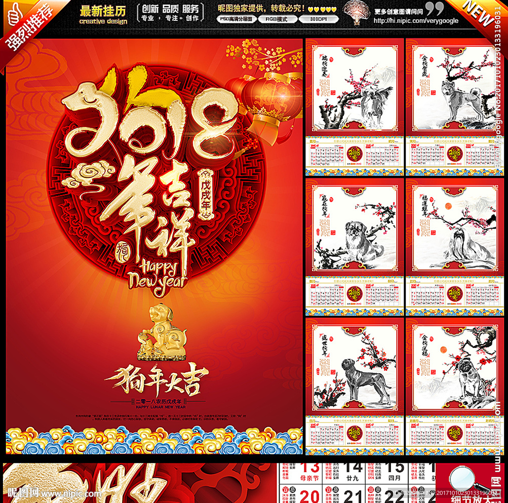 2018挂历