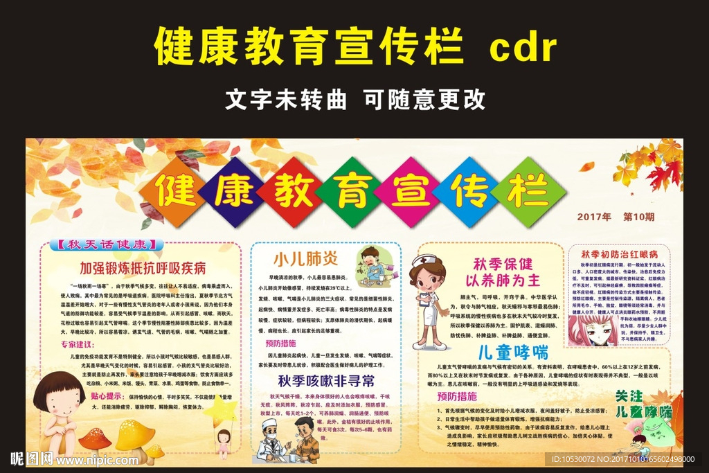 健康教育宣传栏