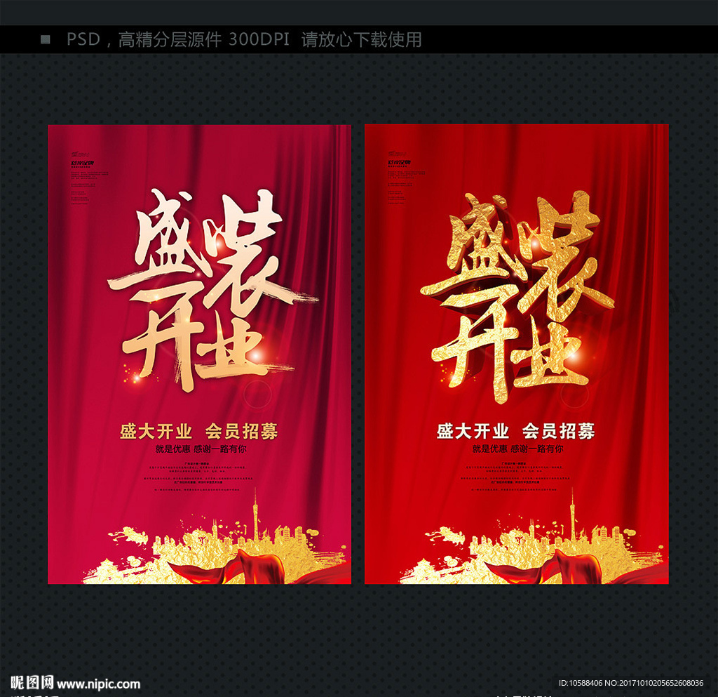 盛装开业