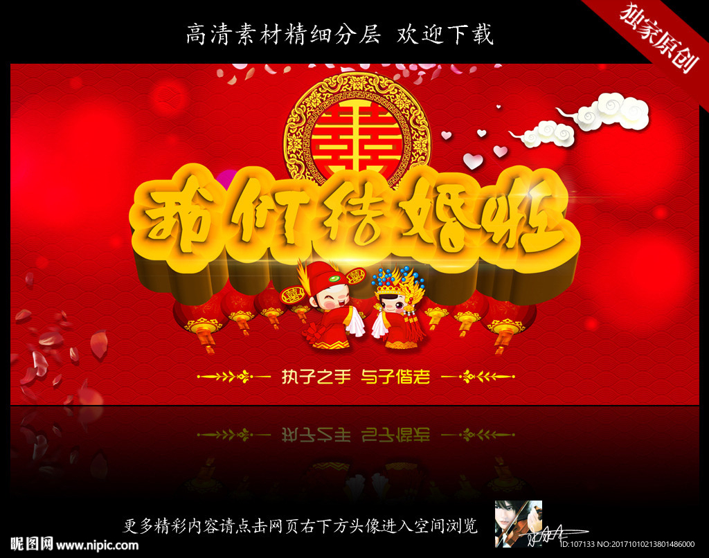 中式婚礼