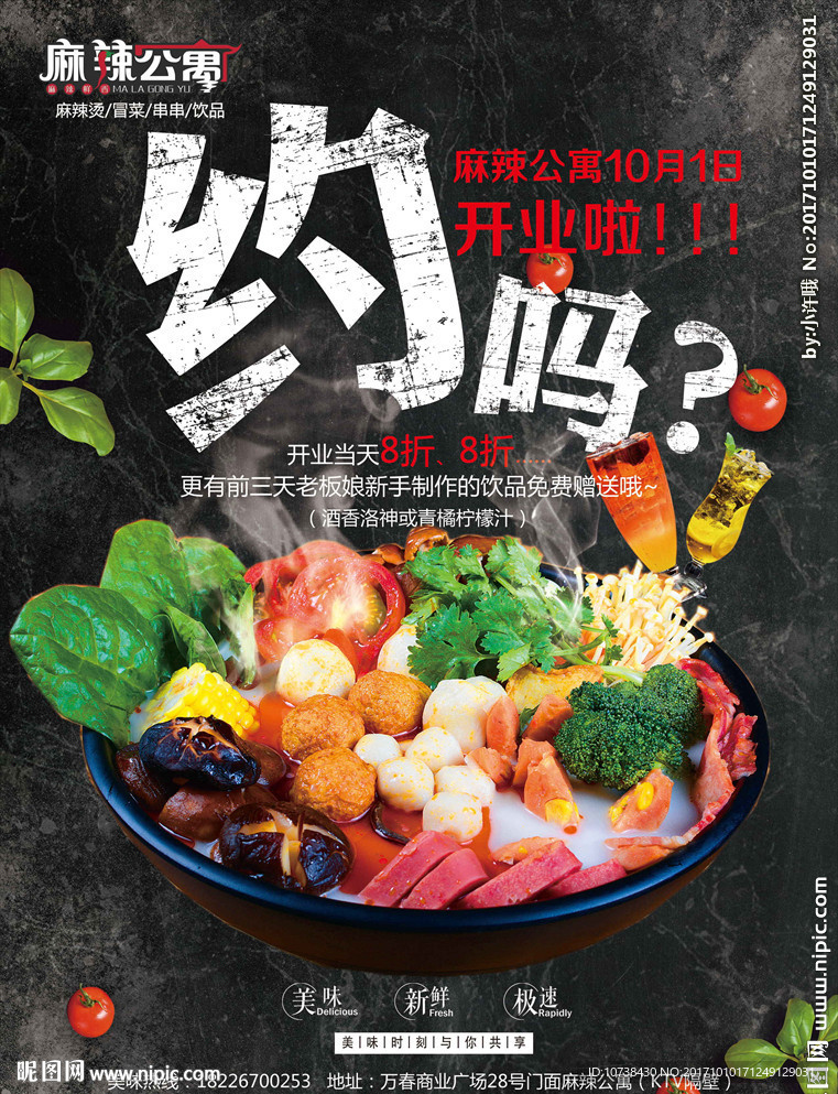 麻辣烫DM单