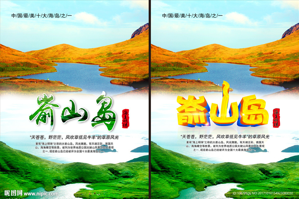 嵛山岛