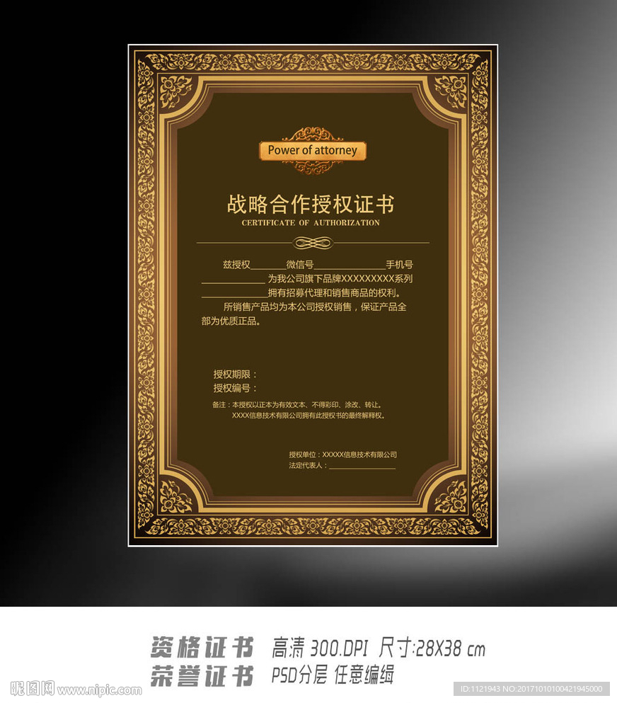 品牌授权证书模型设计
