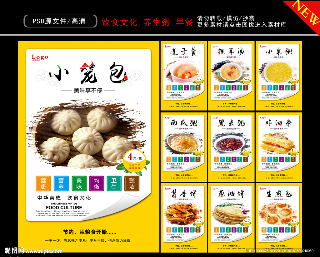 特色早餐 养生粥 小笼包