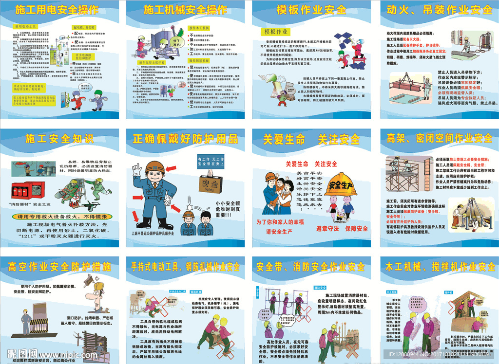 施工安全知识