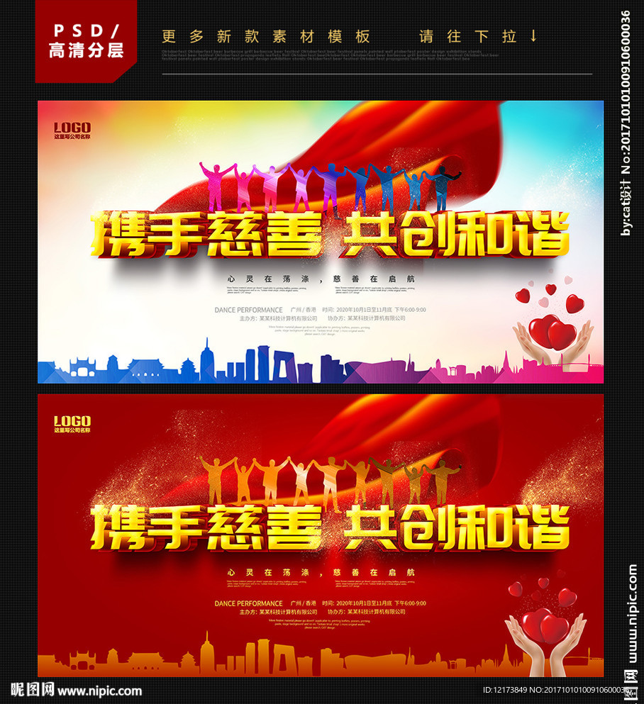 慈善海报