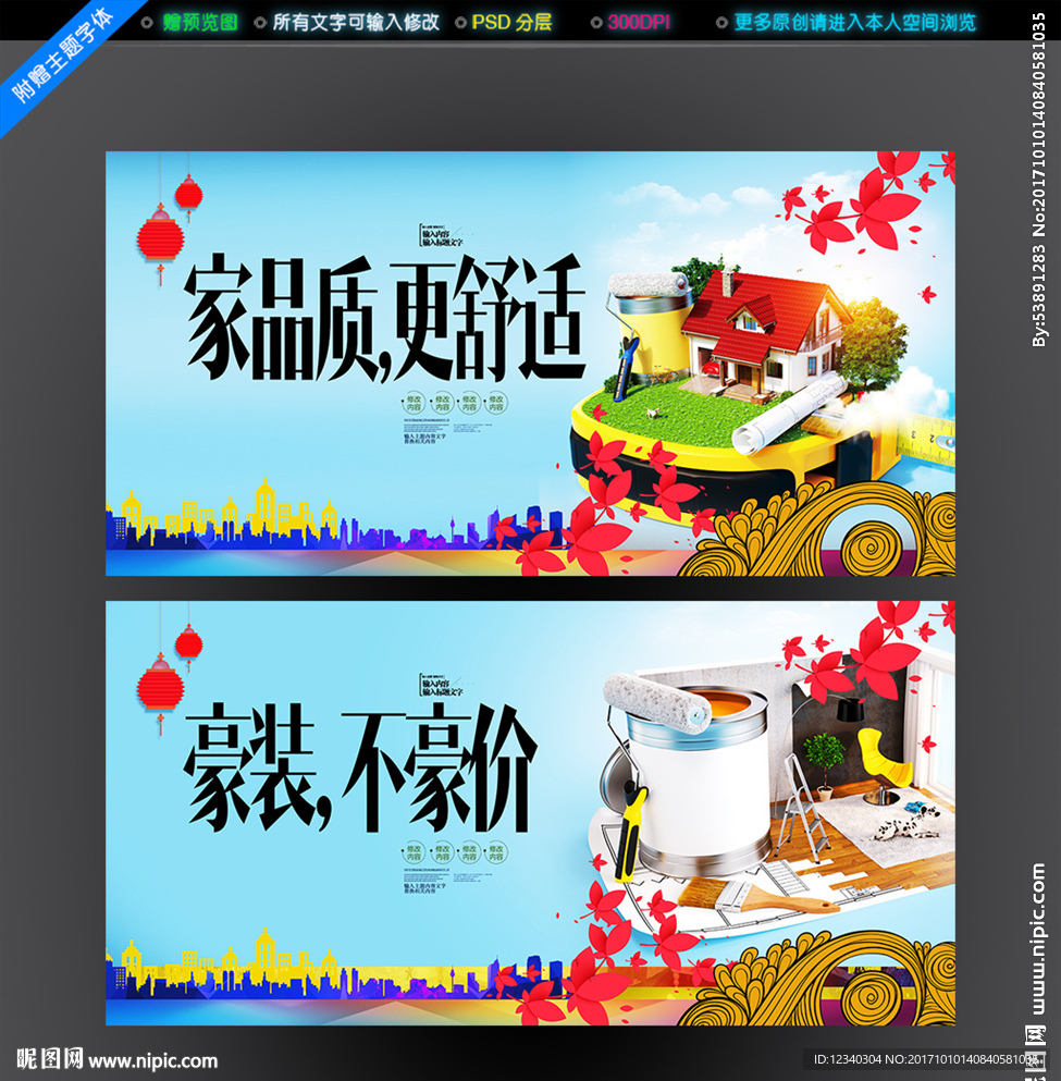 装修海报