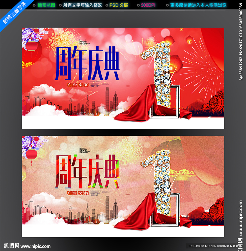 周年庆典