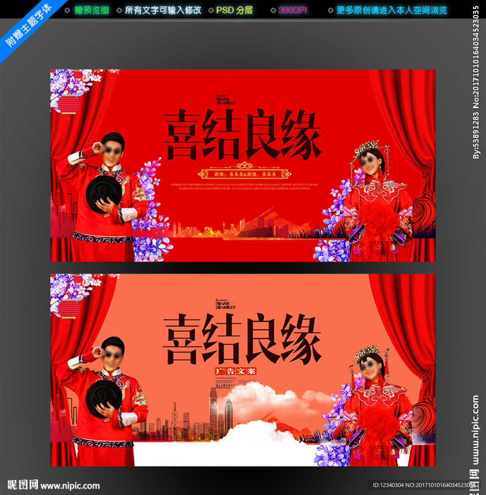 喜结良缘