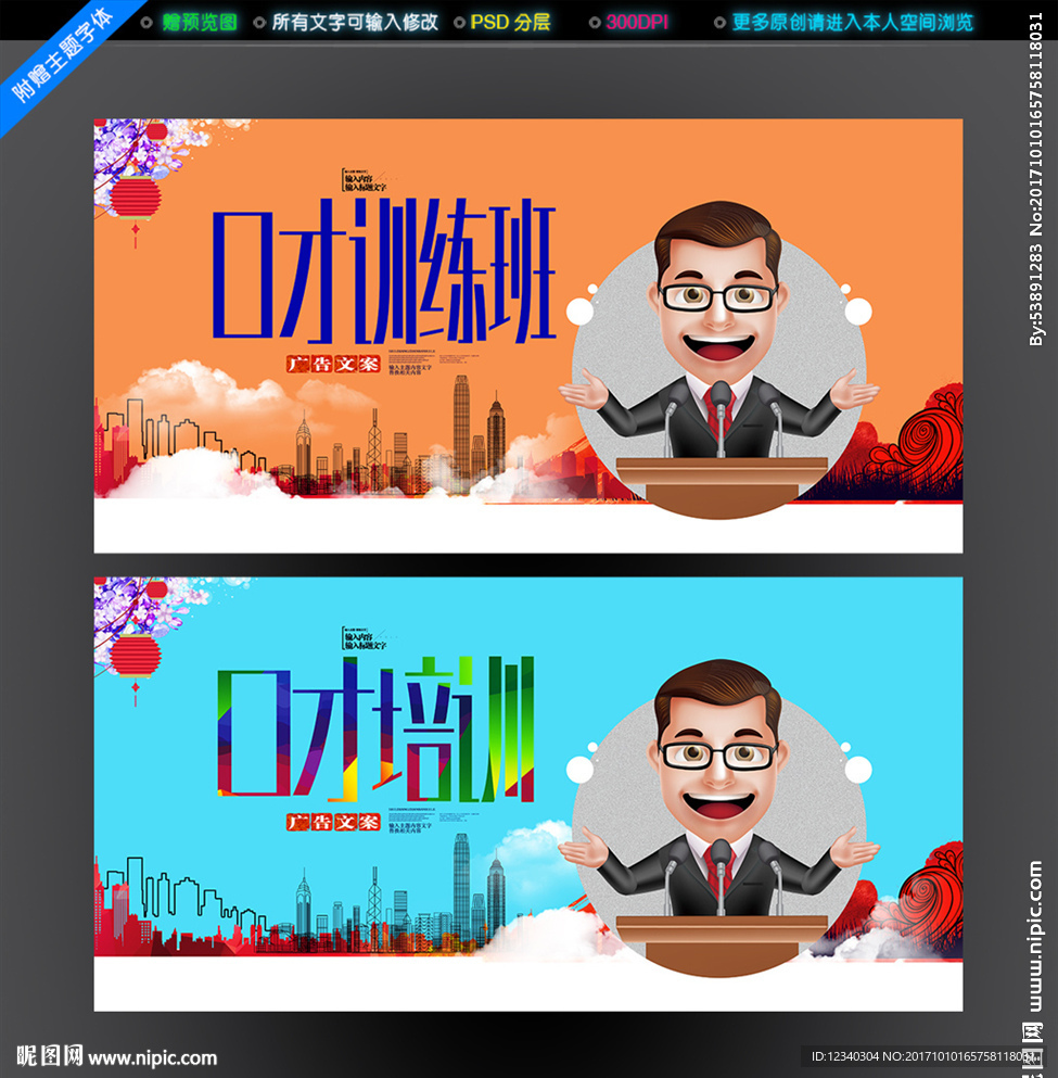 口才训练班