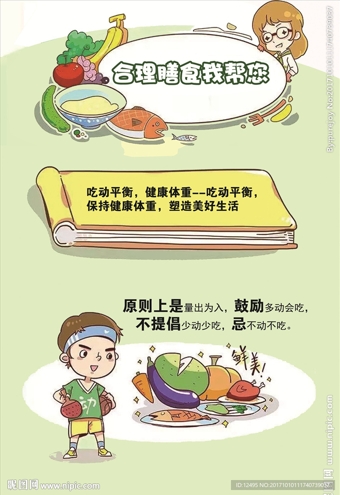 平衡膳食海报8