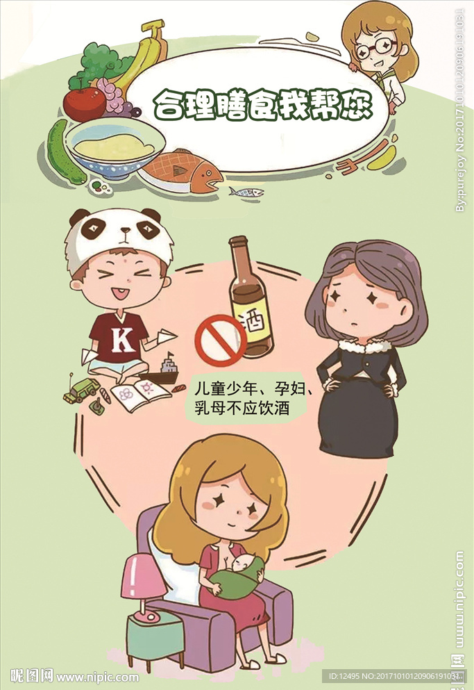 平衡膳食海报14