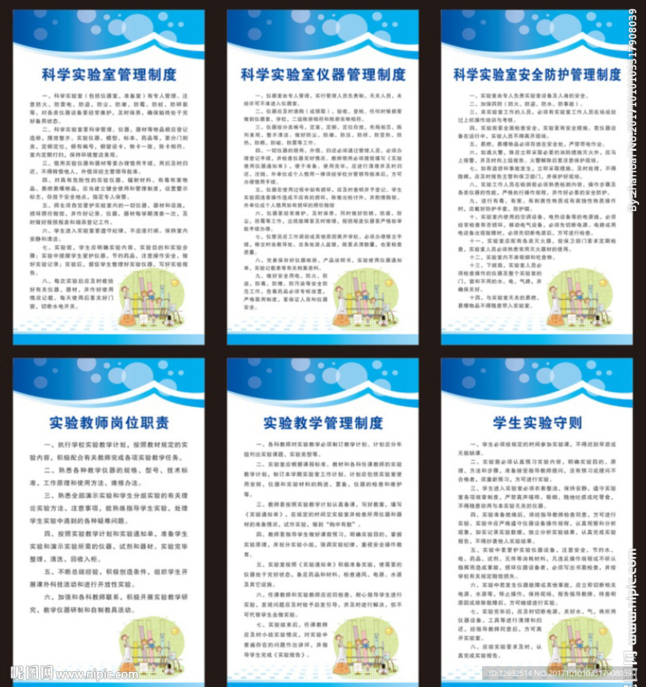 学校实验室管理制度图片