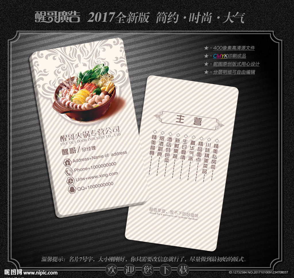 火锅名片