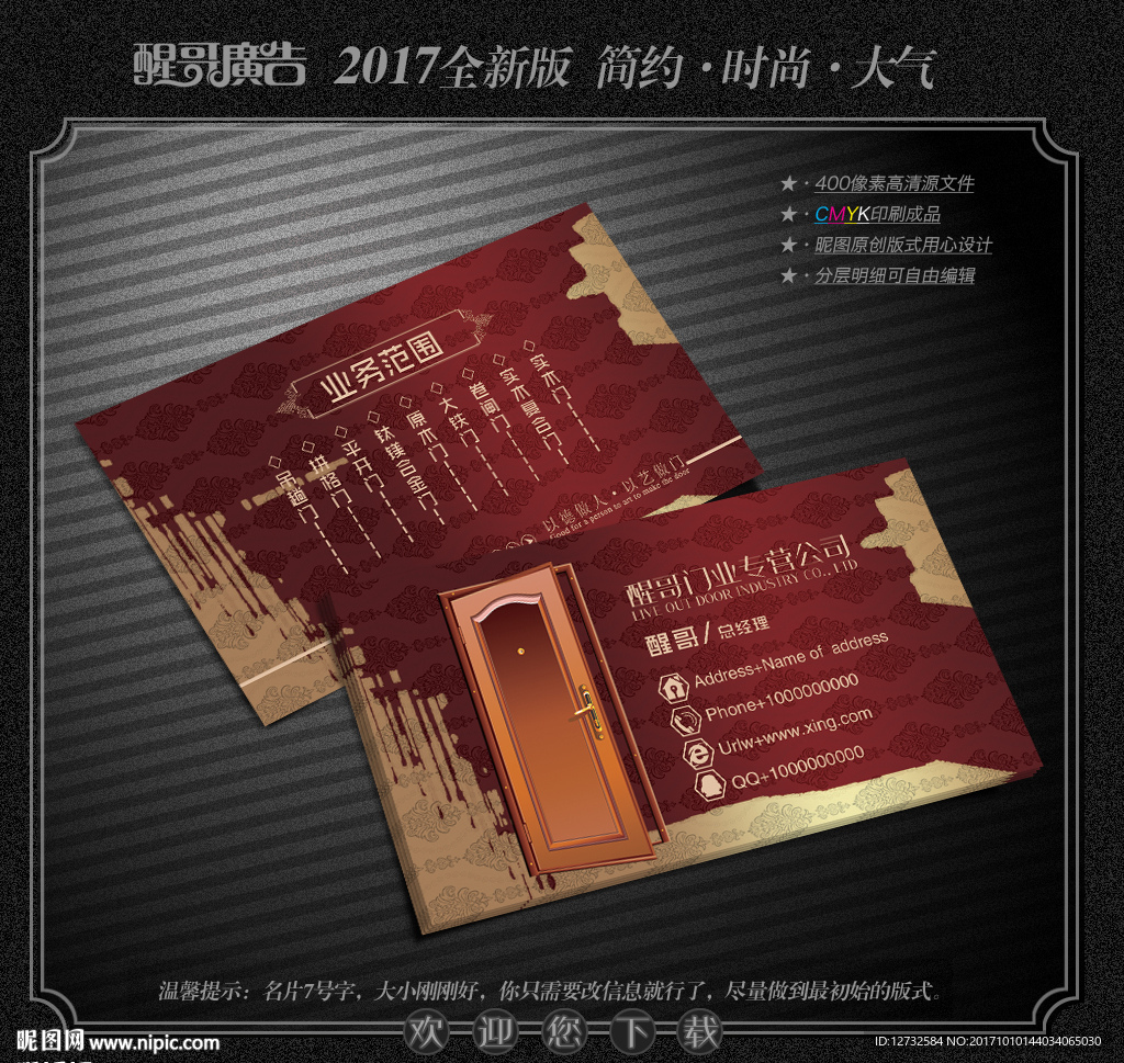 门业名片