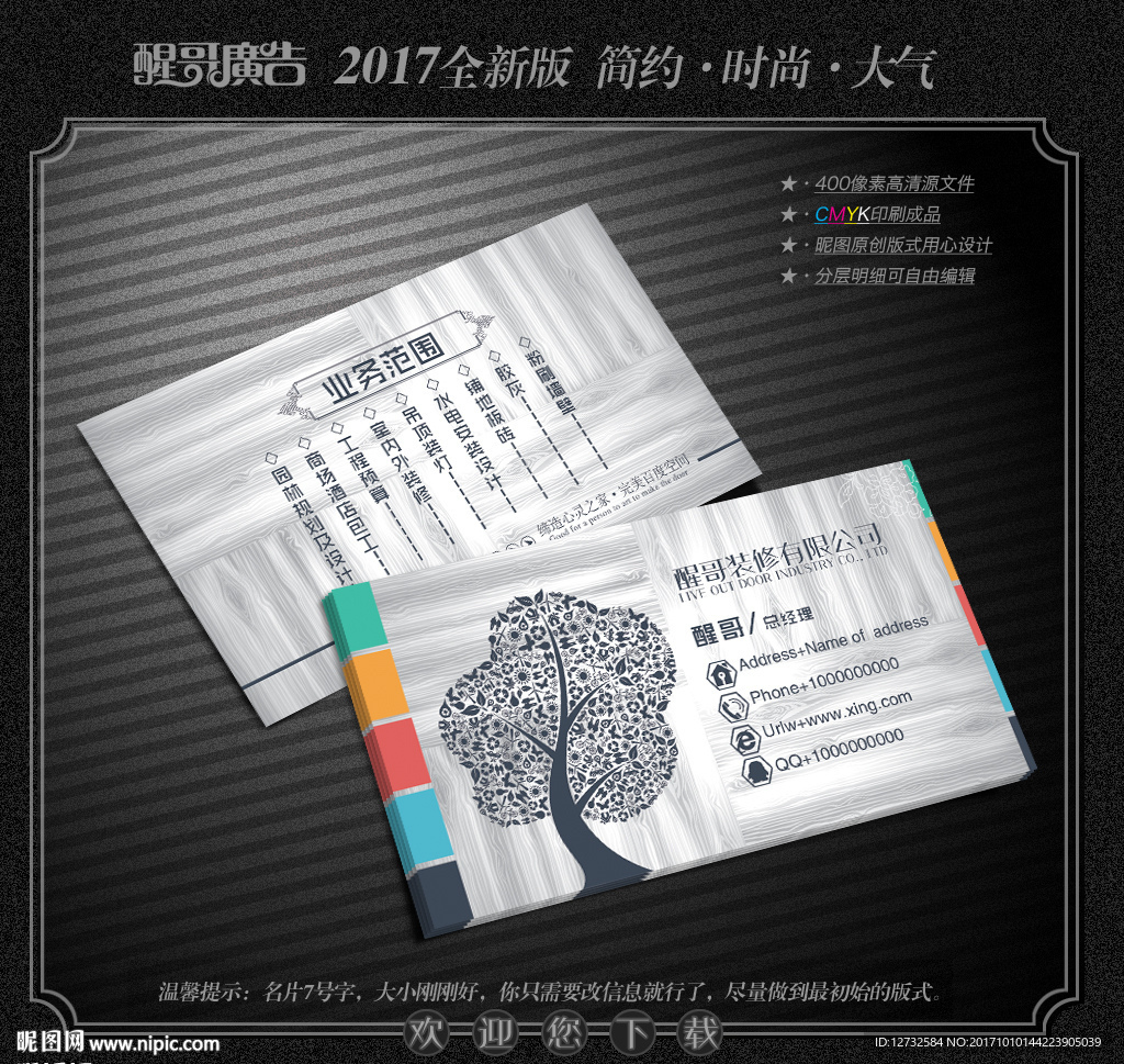 装修名片